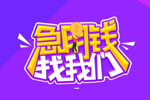 成都37私借空放不考察-成都37个人放贷-成都37私人创业贷款