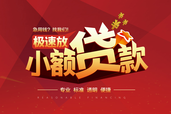 成都37短借私借空放-成都37身份证正规贷款-成都37民间借贷私人放款