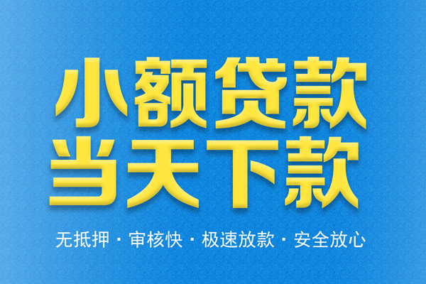 成都37个人工程贷款-成都37靠谱私人借钱-成都37应急借钱空放