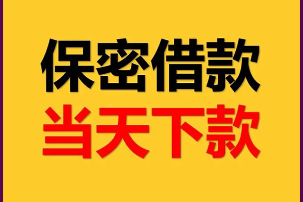 成都37空放私借民间借贷-成都37空借放款-成都37私人借钱