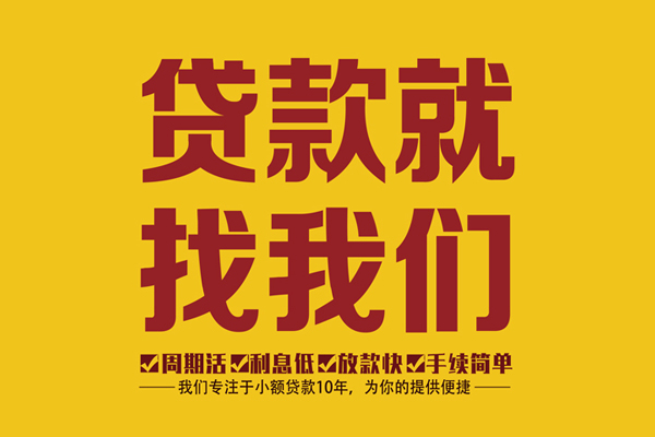 成都37私人创业贷款-成都37哪有个人借贷-成都37无抵押私借空放