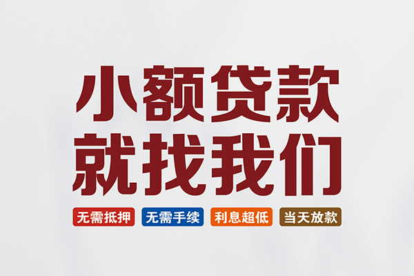 成都37私人贷款联系电话-成都37短借私人-成都37哪里可以借钱