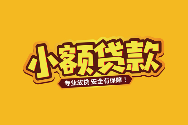 成都37私借空放直接上门-成都37私人放贷-成都37私人空放二次私借
