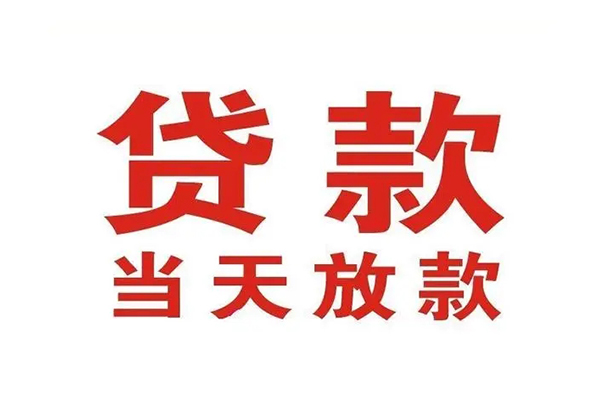 成都37个人借贷不查征信-成都37私人私借-成都37私人信用贷款