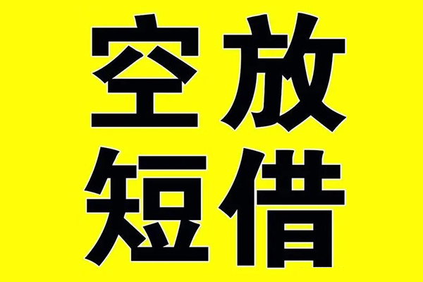 成都37空放私借民间借贷-成都37正规身份证贷款-成都37小额贷款