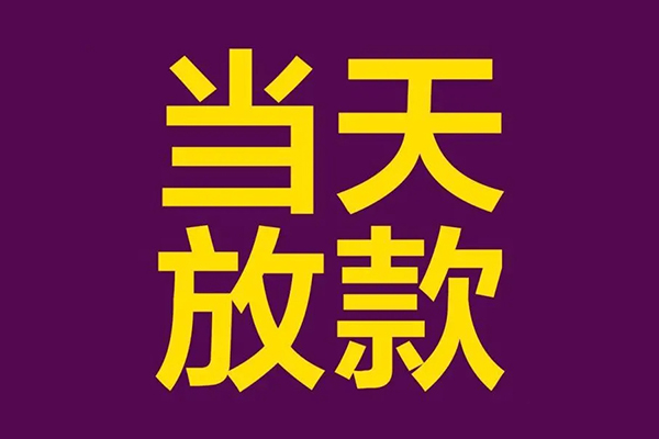 成都37快速小额贷款-成都37私人身份证借私借-成都37线下借钱