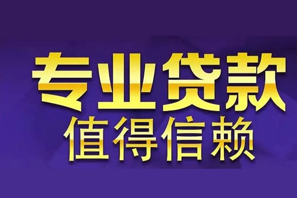 成都37空放私借民间借贷-成都37空借放款-成都37哪里可以民间借贷