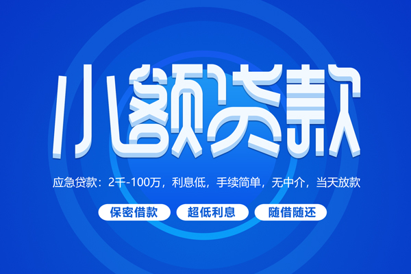 成都37私借空放不考察-成都37用身份证借私借-成都37私人短借