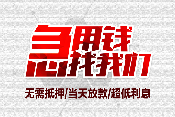 成都37个人借贷放款-成都37短借急用钱-成都37身份证借私借