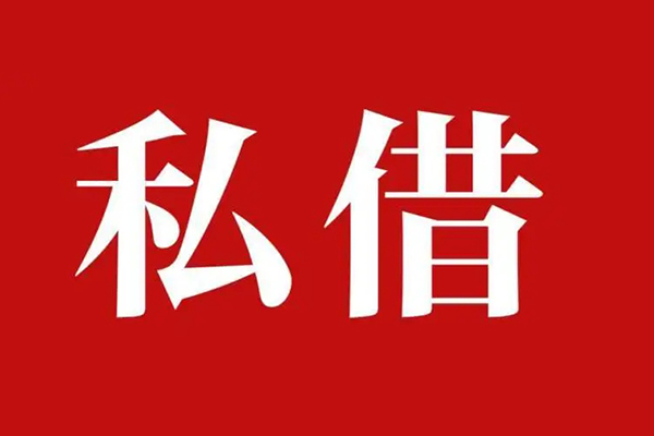 成都37民间无抵押借钱-成都37私人贷款小额贷款-成都37社保信用贷款