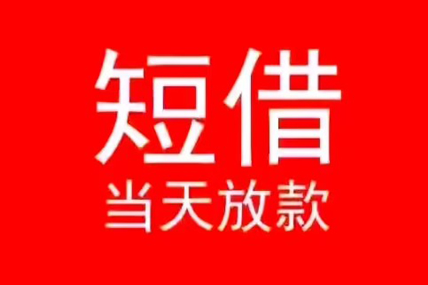 成都37民间借贷私人放款-成都37空放-成都37个人装修贷款